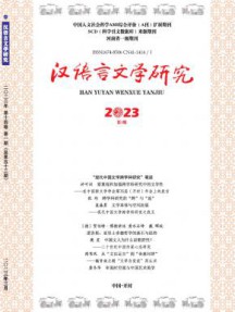 汉语言文学研究杂志